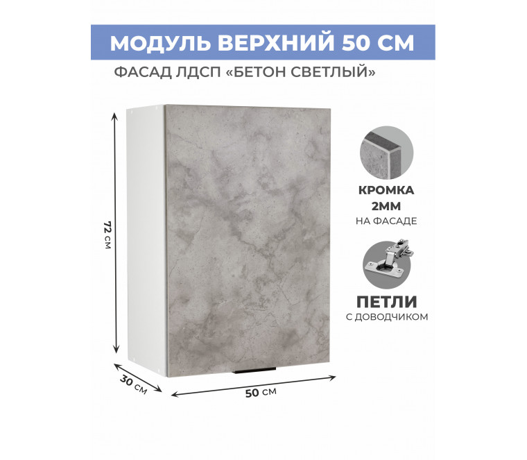 Арко Бетон светлый Шкаф верхний 500