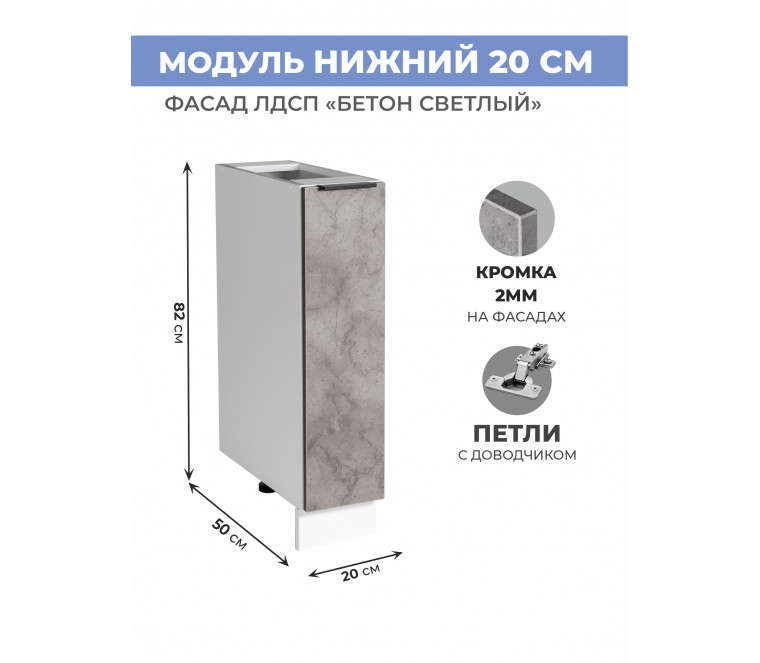 Арко Бетон светлый Шкаф нижний 200