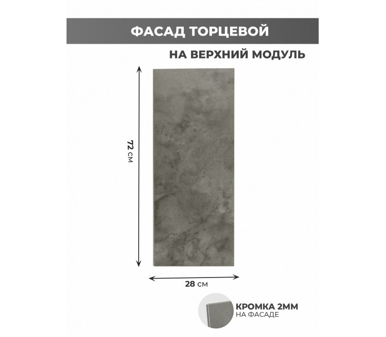 Арко Бетон Темный Фасад ТПВ