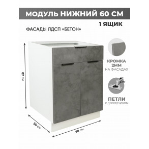 Арко Бетон Темный Шкаф нижний 1 ящик 600 Арко Бетон Темный Шкаф нижний 1 ящик 600