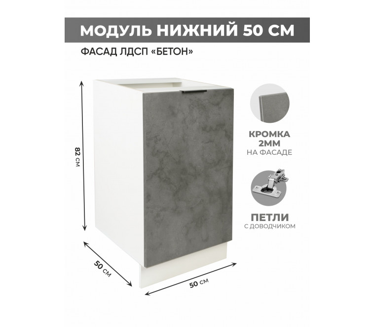 Арко Бетон Темный Шкаф нижний 500