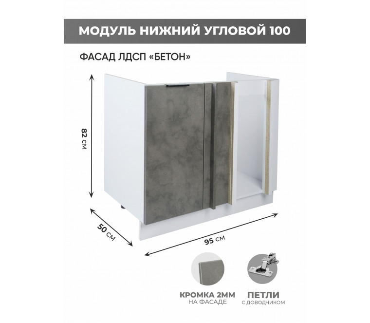 Арко Бетон Темный Шкаф нижний угловой 1000
