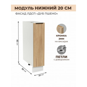 Арко Дуб Пшено Шкаф нижний 200