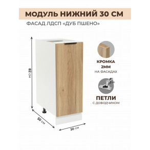Арко Дуб Пшено Шкаф нижний 300