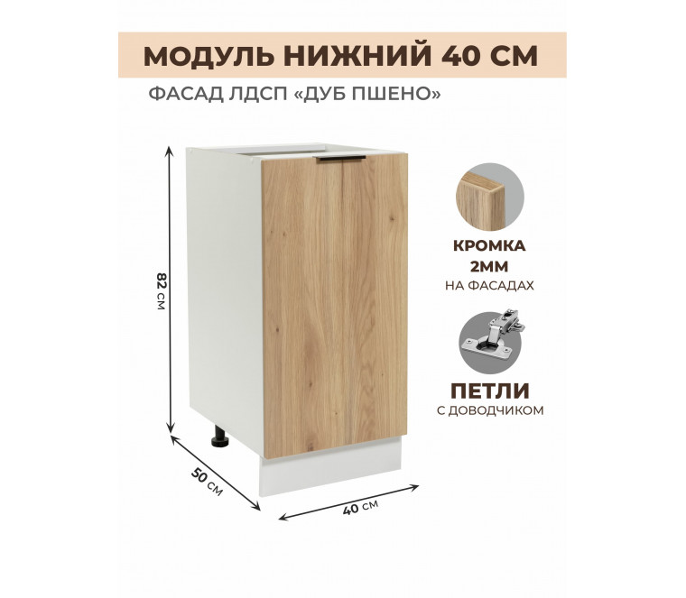 Арко Дуб Пшено Шкаф нижний 400