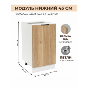 Арко Дуб Пшено Шкаф нижний 450