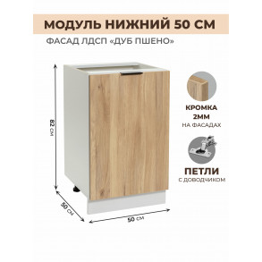 Арко Дуб Пшено Шкаф нижний 500