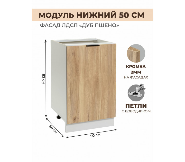 Арко Дуб Пшено Шкаф нижний 500