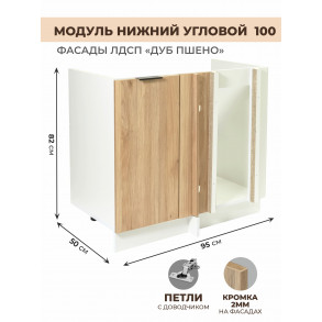 Арко Дуб Пшено Шкаф нижний угловой 1000