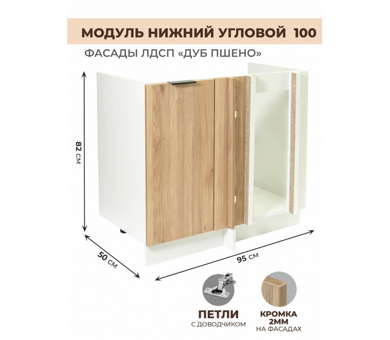 Арко Дуб Пшено Шкаф нижний угловой 1000
