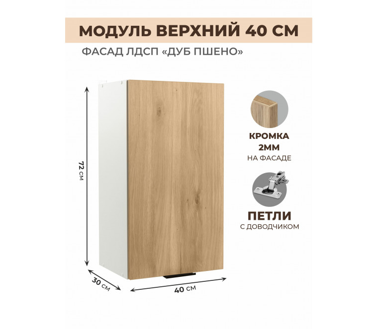 Арко Дуб Пшено Шкаф верхний 400