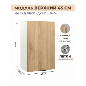 Арко Дуб Пшено Шкаф верхний 450