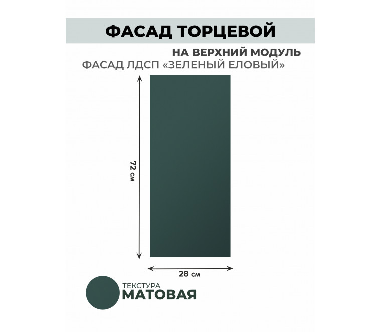 Арко Еловый Фасад ТПВ
