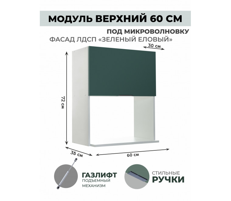 Арко Еловый Шкаф верхний 600 с нишей под микроволновку