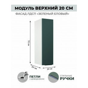 Арко Еловый Шкаф верхний 200 Арко Еловый Шкаф верхний 200