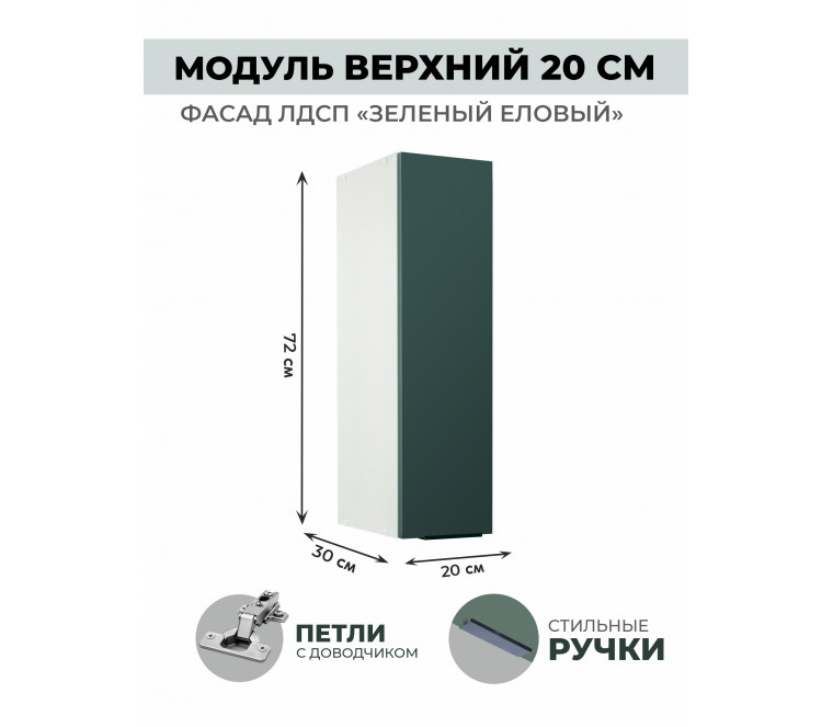Арко Еловый Шкаф верхний 200