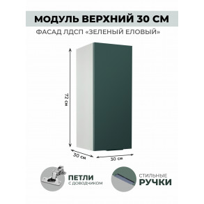 Арко Еловый Шкаф верхний 300 Арко Еловый Шкаф верхний 300