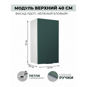 Арко Еловый Шкаф верхний 400 Арко Еловый Шкаф верхний 400
