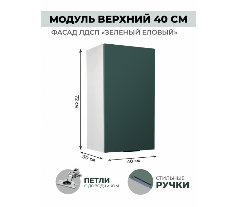 Арко Еловый Шкаф верхний 400
