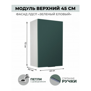 Арко Еловый Шкаф верхний 450 Арко Еловый Шкаф верхний 450