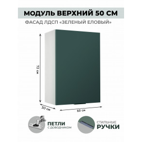 Арко Еловый Шкаф верхний 500 Арко Еловый Шкаф верхний 500