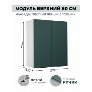 Арко Еловый Шкаф верхний 600 Арко Еловый Шкаф верхний 600