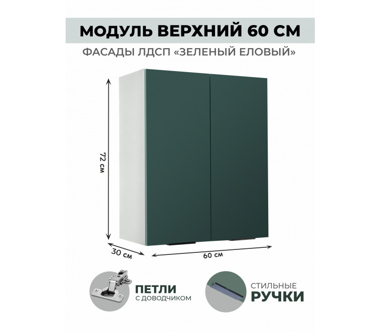 Арко Еловый Шкаф верхний 600