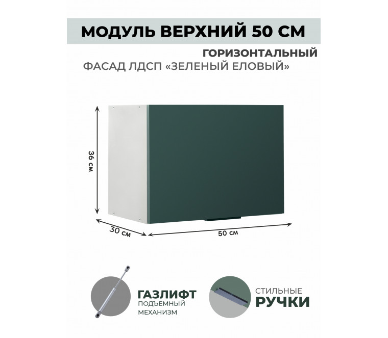 Арко Еловый Шкаф верхний горизонтальный 500