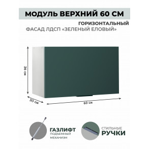 Арко Еловый Шкаф верхний горизонтальный 600 Арко Еловый Шкаф верхний горизонтальный 600