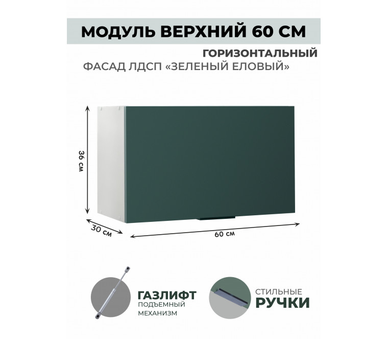 Арко Еловый Шкаф верхний горизонтальный 600