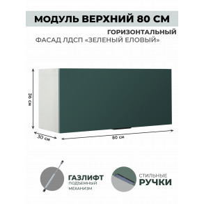 Арко Еловый Шкаф верхний горизонтальный 800 Арко Еловый Шкаф верхний горизонтальный 800