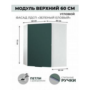 Арко Еловый Шкаф верхний угловой 600 Арко Еловый Шкаф верхний угловой 600