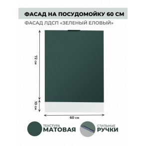Арко Еловый Фасад посудомоечной машины 600 Арко Еловый Фасад посудомоечной машины 600