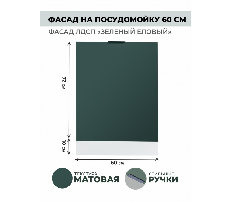 Арко Еловый Фасад посудомоечной машины 600