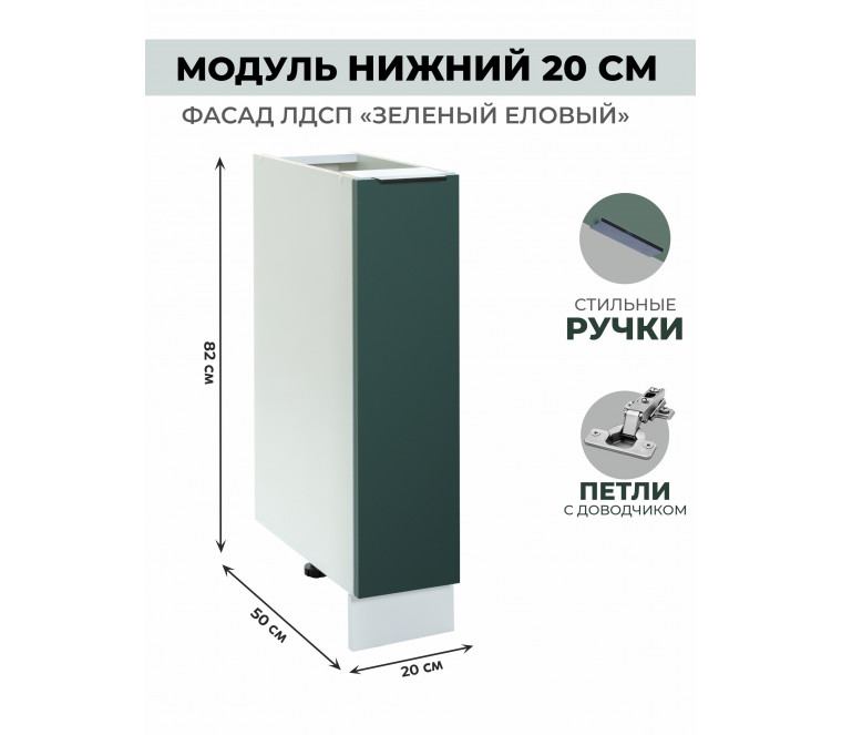 Арко Еловый Шкаф нижний 200
