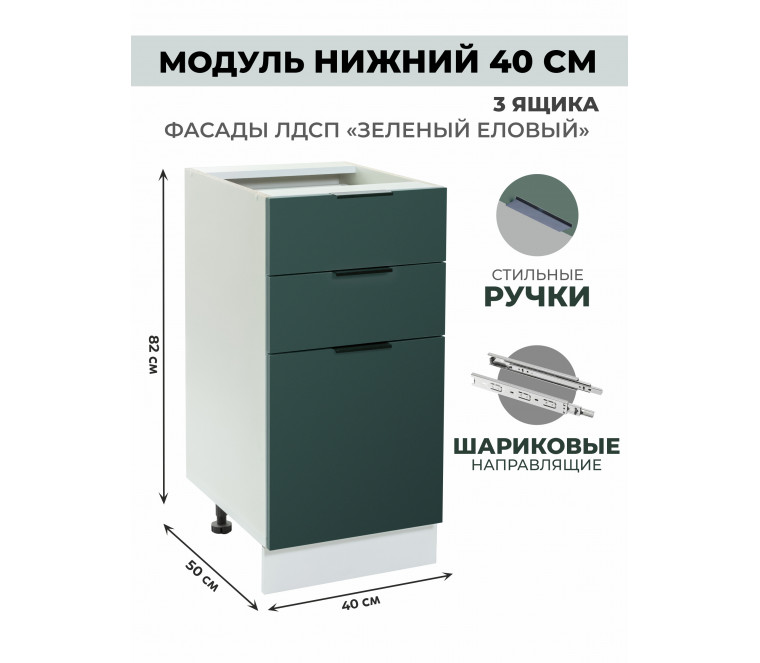 Арко Еловый Шкаф нижний 3 ящика 400