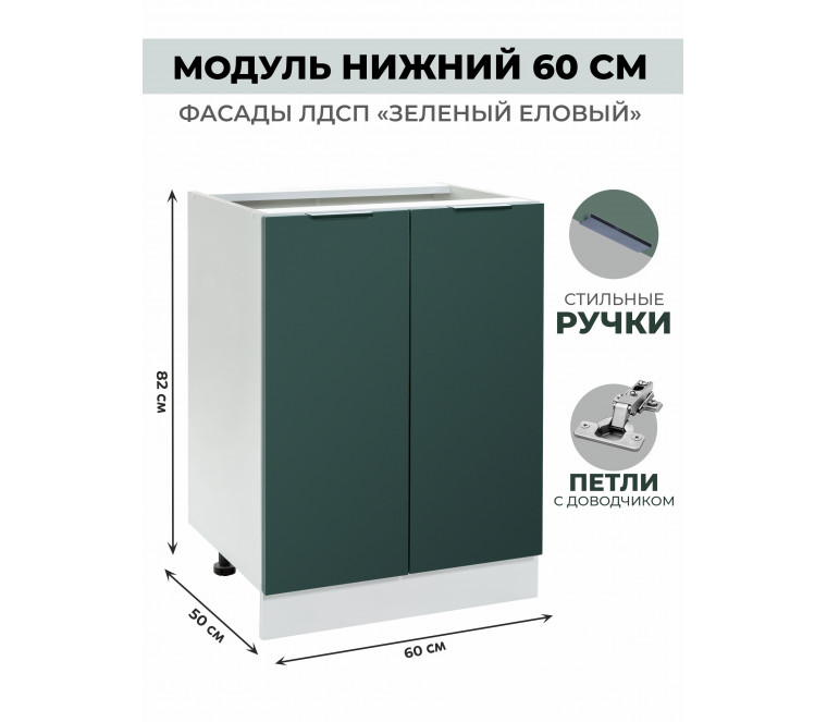 Арко Еловый Шкаф нижний 600