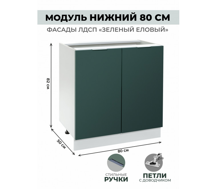 Арко Еловый Шкаф нижний 800