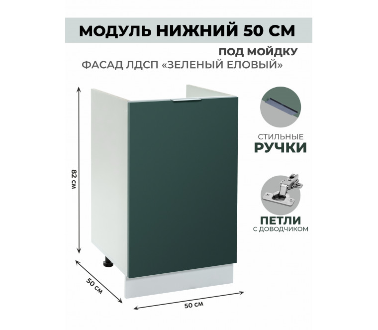 Арко Еловый Шкаф нижний под мойку 500