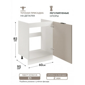 Арко Кашемир Гола Шкаф нижний под мойку 1-ств. 600