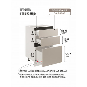 Арко Кашемир Гола Шкаф нижний 3 ящика 500
