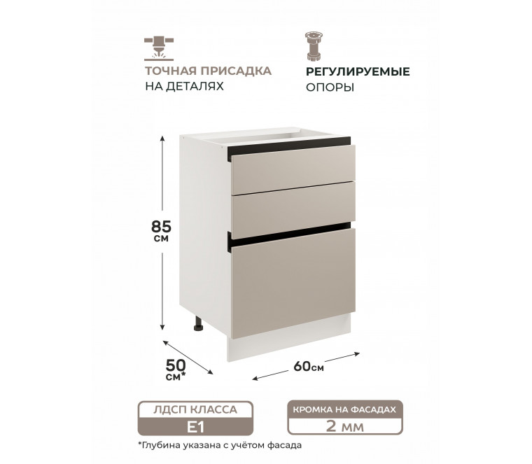Арко Кашемир Гола Шкаф нижний 3 ящика 600