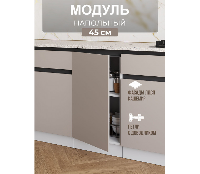 Арко Кашемир Гола Шкаф нижний 450