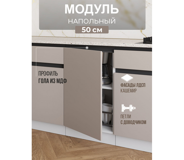 Арко Кашемир Гола Шкаф нижний 500