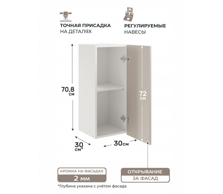 Арко Кашемир Гола Шкаф верхний 300