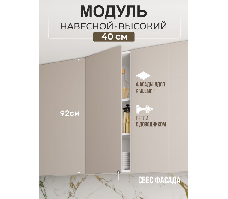 Арко Кашемир Гола Шкаф верхний 400 Высокий