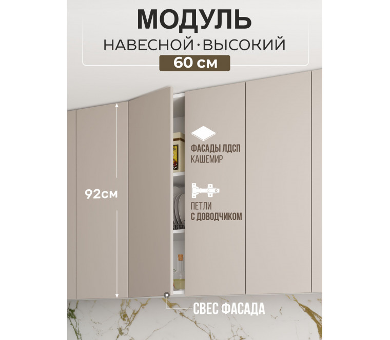 Арко Кашемир Гола Шкаф верхний 600 Высокий