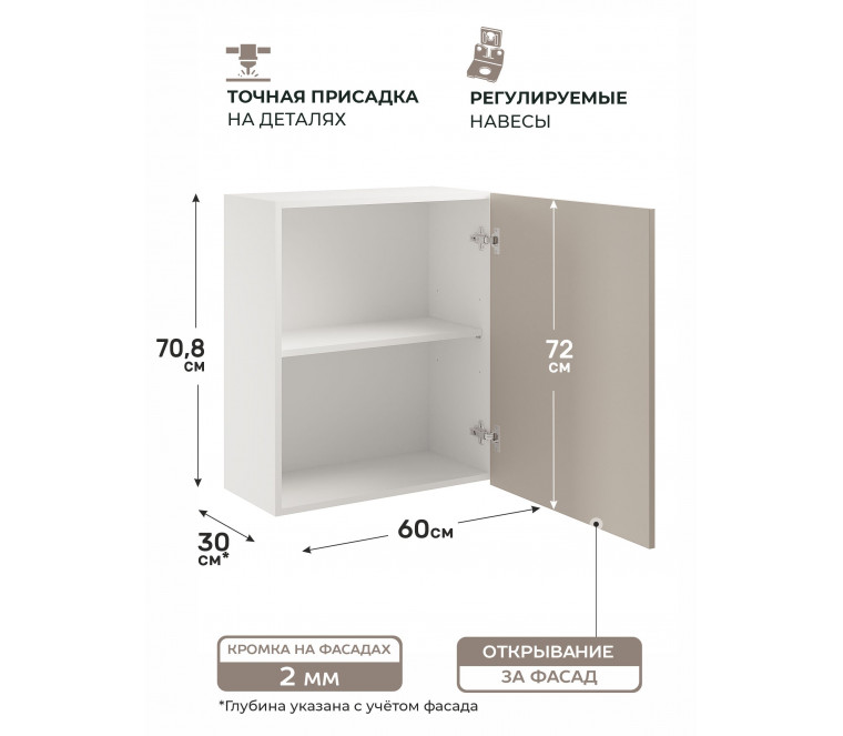 Арко Кашемир Гола Шкаф верхний 1-ств. 600