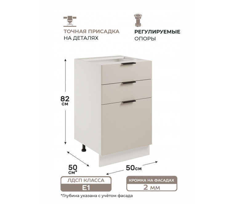 Арко Кашемир Шкаф нижний 3 ящика 500