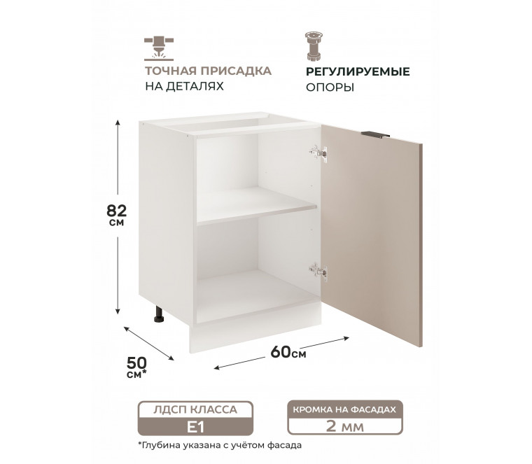 Арко Кашемир Шкаф нижний 1-ств. 600